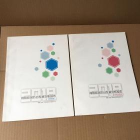 网络原创节目发展分析报告：（网络剧篇、网络电影篇）两册