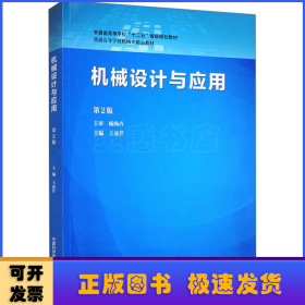 機(jī)械設(shè)計(jì)與應(yīng)用