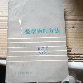 数学物理方法