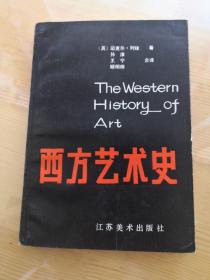 西方艺术史