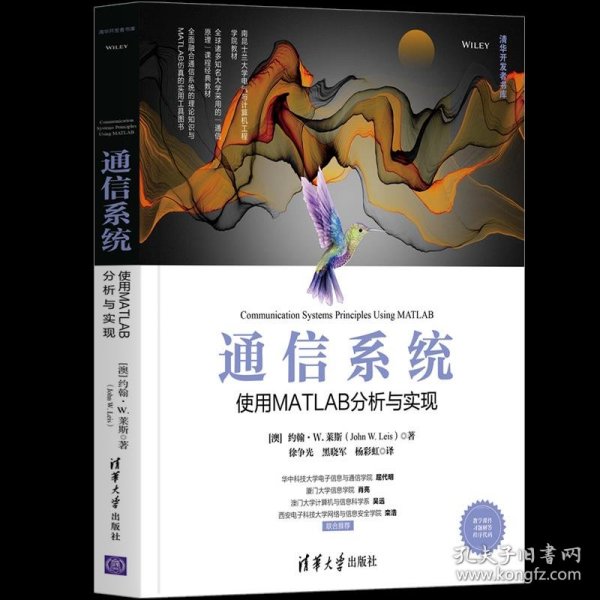 通信系统——使用MATLAB分析与实现