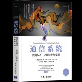 通信系统——使用MATLAB分析与实现