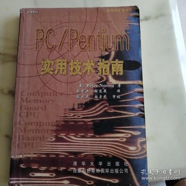 PC/Pentium 实用技术指南