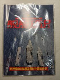 舰船知识 2021.8
全新未拆封