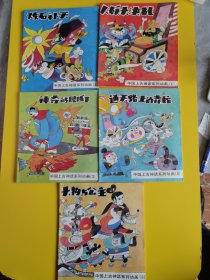 中国上古神话系列动画 1-5 集