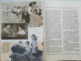 人民电影（1976.6）【有华国锋标准像 、毛主席对影片（创业）的重要批示】