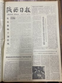 1978年7月13日（陕西日报）生日报