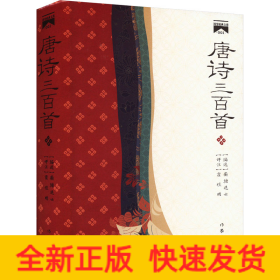 唐诗三百首
