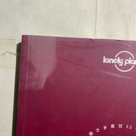 孤独星球LonelyPlanet旅行指南系列-环球葡萄酒之旅（掉色等轻微瑕疵如图，随机发货）