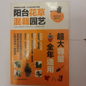 阳台花草混栽园艺