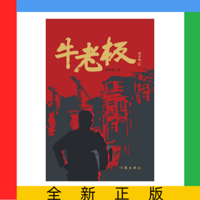 牛老板