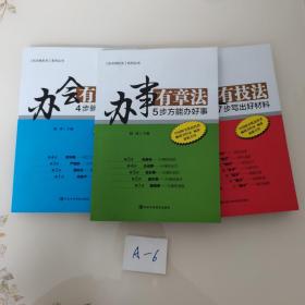 [机关有机关]系列丛书（全3册）