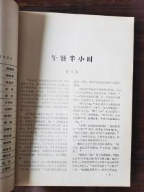 希望（1979年3.4合刊）