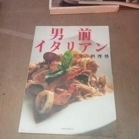 男の料理塾 (日文)