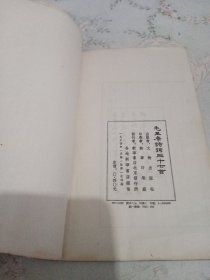 毛主席诗词三十七首（竖版）