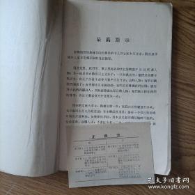 带“正误表”的学习材料-言论摘编(挺厚80多页)