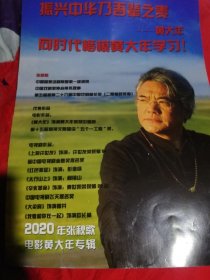 2020年张秋歌电影黄大年专辑