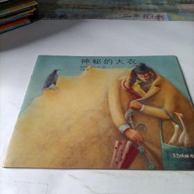 九色鹿（精装）（东方娃娃出品）