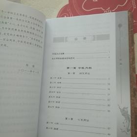 敦煌民间中医五方集锦