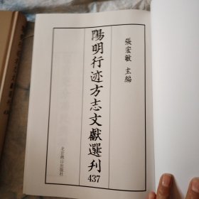 阳明行迹方志文献选刊438 437（康熙）沅陵县志卷一至卷十首一卷末一卷清郎廷槤修,張佳晟纂