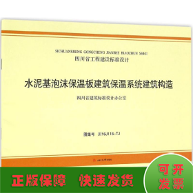 水泥基泡沫保温板建筑保温系统建筑构造