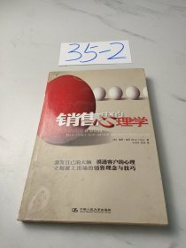 销售中的心理学