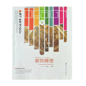 【正版二手】装饰雕塑张春庆9787802489523兵器工业出版社