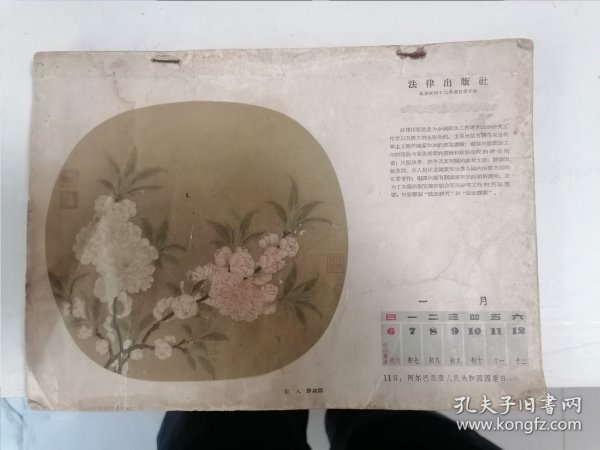 1957年周历