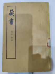 藏书