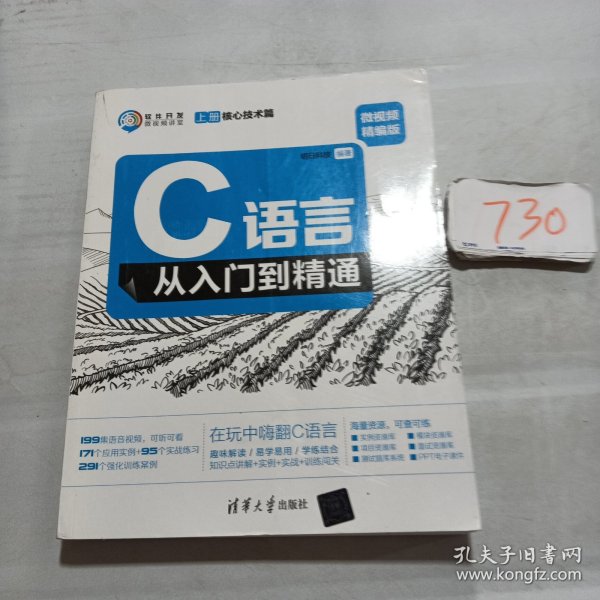 C语言从入门到精通（微视频精编版套装上下册）/软件开发微视频讲堂