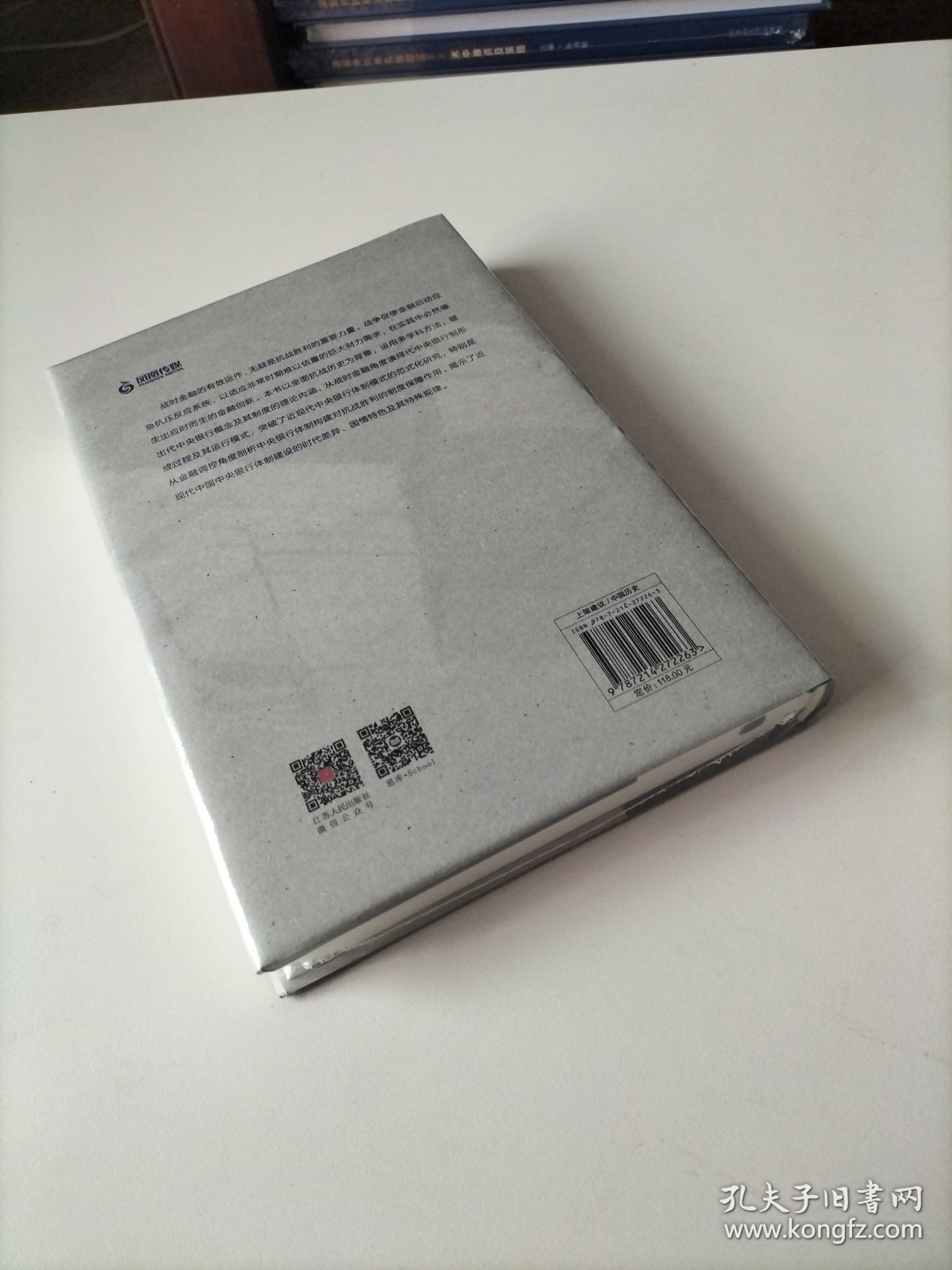 抗战时期中央银行体制研究