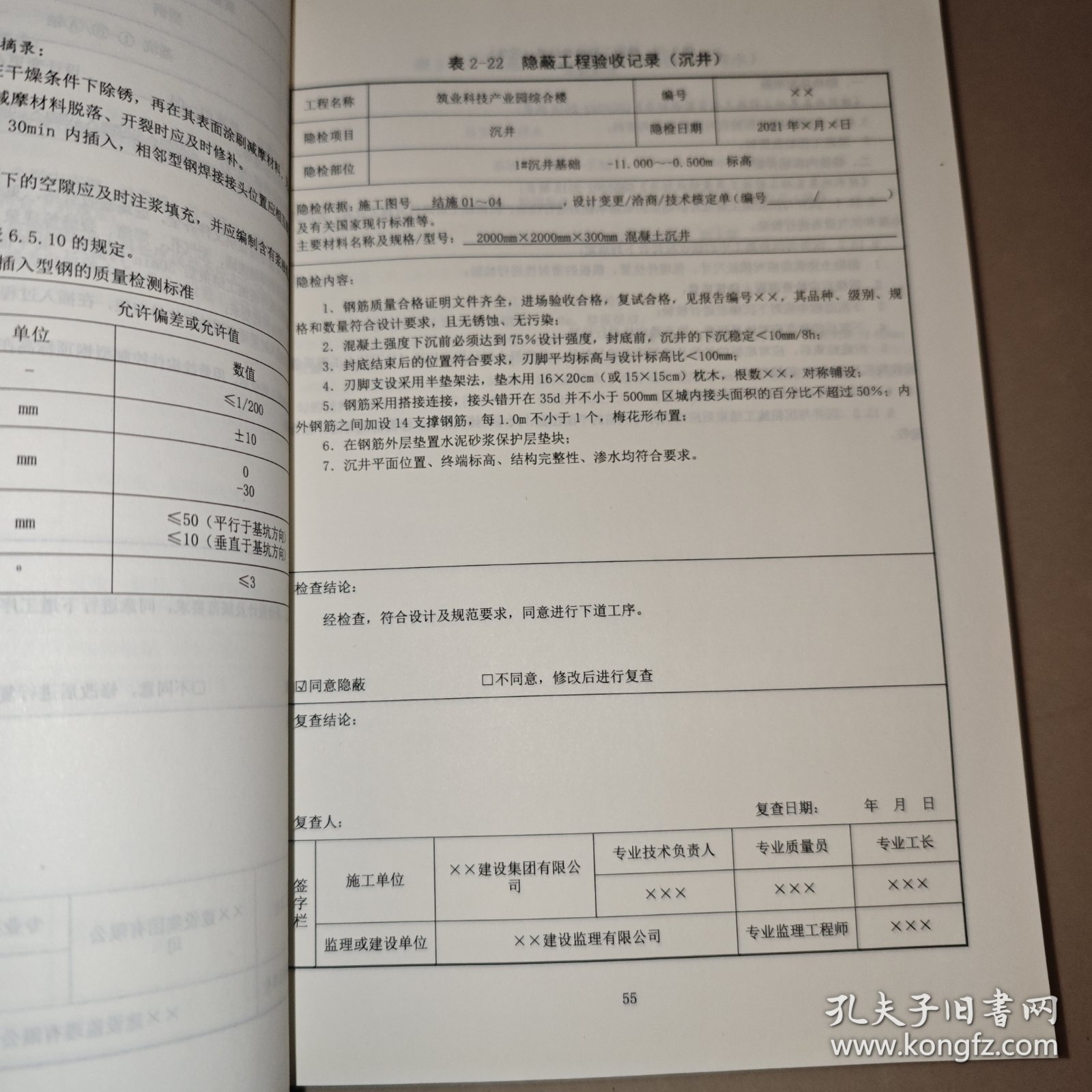 隐蔽工程验收实用速成手册