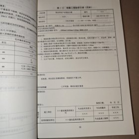 隐蔽工程验收实用速成手册