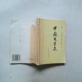 中国文学史.三