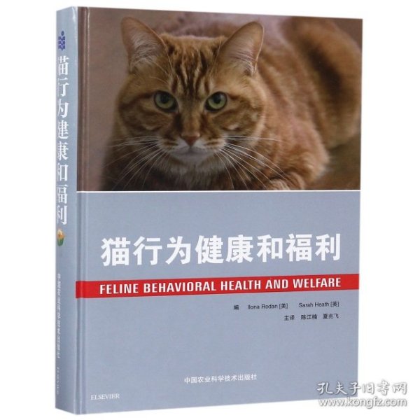 猫行为健康和福利