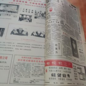 浙江 经济生活报 1986年合订本1本，1厚册，85品，8开