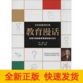 教育漫话