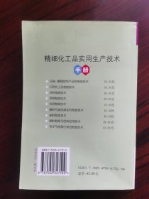 皮革纺织及造纸化学品制造技术——精细化工品实用生产技术手册