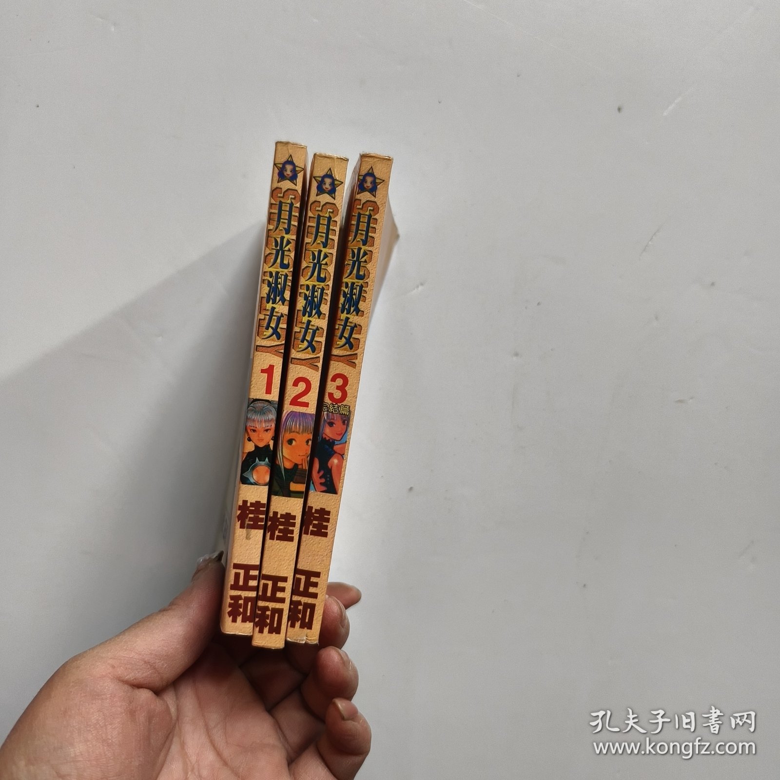 月光淑女 全 3 册