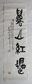 【邱星】（1914-2010）字云泽,别署碧禅轩,号马厂酒徒。陕西书界“长安四老”之一。中书协会员，西安书协名誉主席，终南印社顾问，文史馆馆员！擅长篆书，兼工治印，以金文大篆著称,专攻金文篆书，精研古文字，大篆苍劲古朴,气势沉雄,德高望重，人书俱老！书法作品淳厚饱满，典雅古拙，用金文大篆抒写个性心语，表现时代精神，使古老的金文篆书出了新意。结字严谨、古雅超尘，本世纪陕西书坛法古开新的领袖和导师！