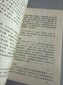 中国古代房室养生集要