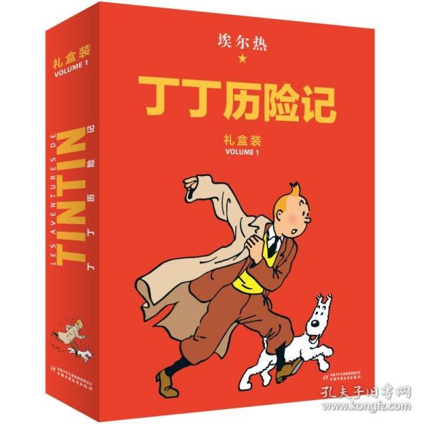 丁丁历险记·大16开本·8册套装精装版·第一辑