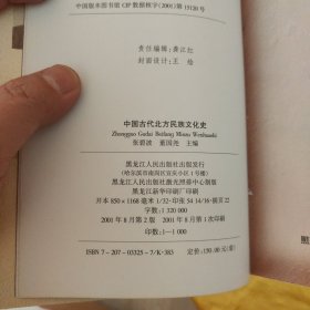 中国古代北方民族文化史 上下