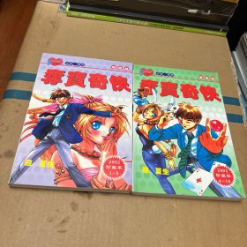 夺宝奇侠 全2册