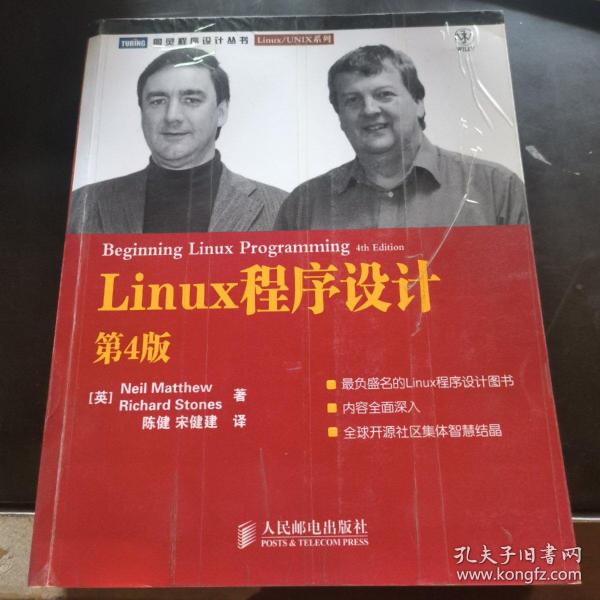 Linux程序设计：第4版