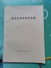 骨与关节损伤学图谱