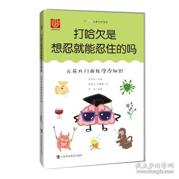 打哈欠是想忍就能忍住的吗:五花八门的医学冷知识 