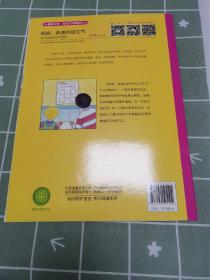 儿童情绪管理与性格培养绘本·妈妈，我真的很生气：学会控制愤怒的情绪