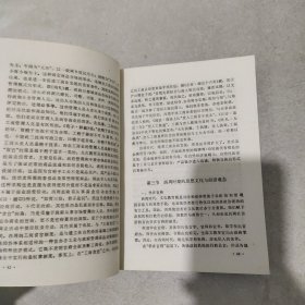 先秦经济思想史