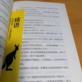 精进:如何成为一个很厉害的人